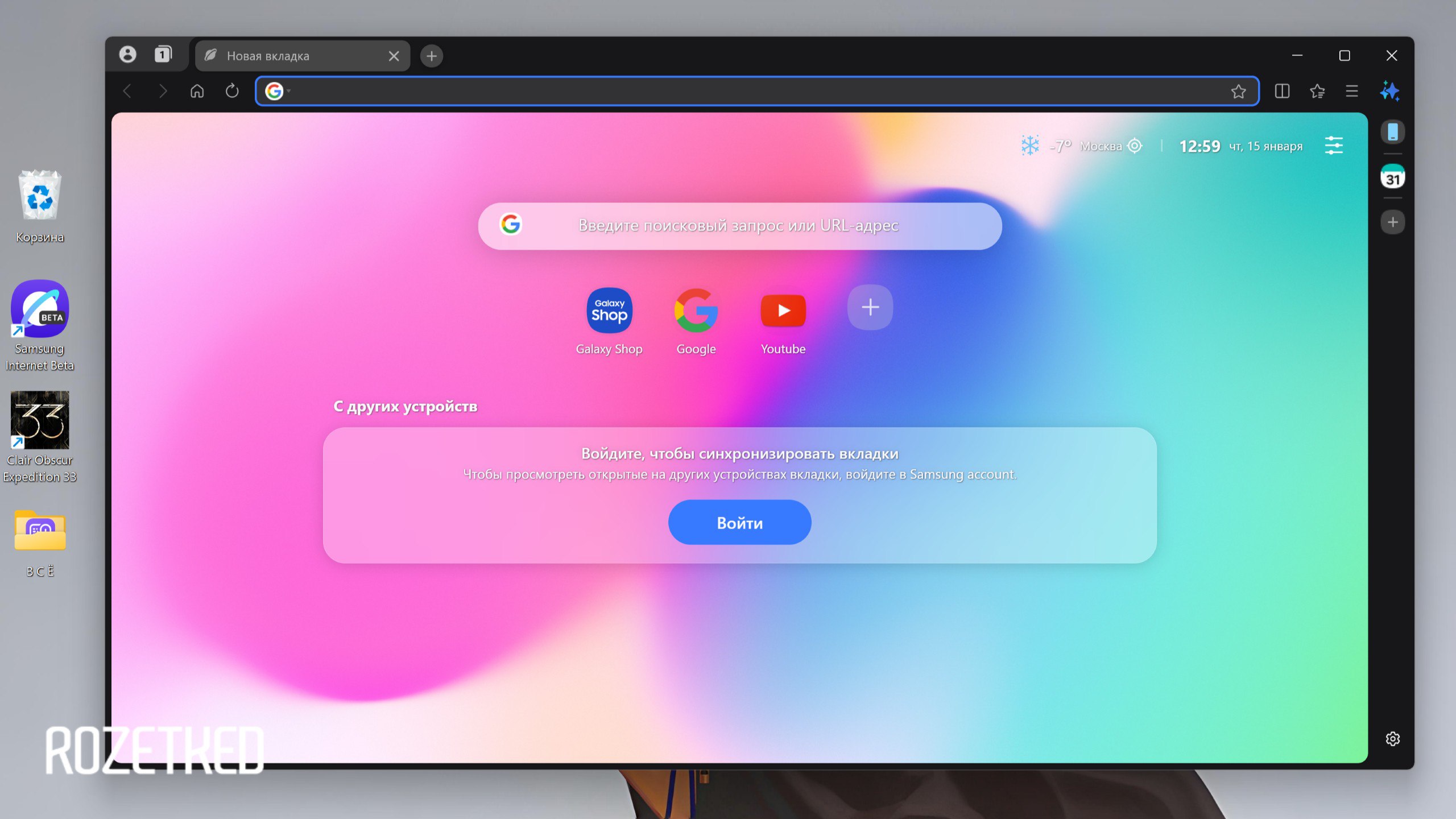 Браузер от Samsung для Windows стал доступен всем пользователям Это всё ещё бета версия но ранее существующее ограничение по которому использовать браузер могли только жители Южной Кореи и США больше не действует Samsung Internet позволяет создавать сводки и переводы сайтов с помощью Galaxy AI синхронизировать данные с телефоном и открывать сайты в боковой панели Rozetked Подписаться