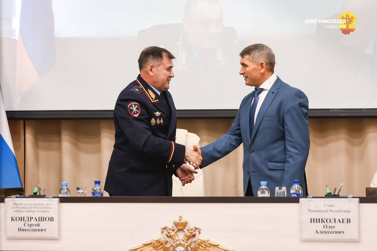 Сегодня Министр внутренних дел России Владимир Александрович Колокольцев представил нового руководителя МВД России по Чувашской Республике — генерал-майора полиции Сергея Николаевича Кондрашова, назначенного указом Президента. Сергей Николаевич — профессионал с почти 30-летним опытом службы в органах внутренних дел, отлично знает специфику работы на местах, умеет выстраивать эффективную работу коллектива. Для нас важно, что новый руководитель разделяет наши ценности — открытость, взаимодействие, уважение к традициям и многонациональному единству Чувашии. В республике сохраняется стабильная и благополучная обстановка. Это результат тесного сотрудничества органов власти, правоохранительных структур, муниципалитетов и общественных организаций. Со стороны Правительства республики мы окажем Сергею Николаевичу всестороннюю поддержку и готовы совместно решать задачи по обеспечению безопасности, правопорядка и дальнейшему развитию Чувашии. Уверен, что вместе мы сможем ответить на все вызовы времени и обеспечить жителям спокойную и уверенную жизнь.