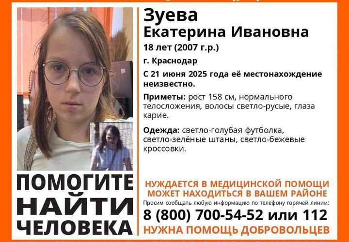 В Краснодаре родственники и волонтеры поискового отряда «Лиза Алерт» уже двое суток ищут бесследно пропавшую 18-летнюю Екатерину Зуеву. - С 21 июня 2025 года её местонахождение неизвестно. Приметы: рост 158 см, нормального телосложения, волосы светло-русые, глаза карие. Одета: светло-голубая футболка, светло-зелёные штаны, светло-бежевые кроссовки. НУЖДАЕТСЯ В МЕДИЦИНСКОЙ ПОМОЩИ Горячая линия поискового отряда: 8 800 700 5452 звонок бесплатный , - сообщает отряд «Лиза Алерт». : Лиза Алерт Подписаться Буст
