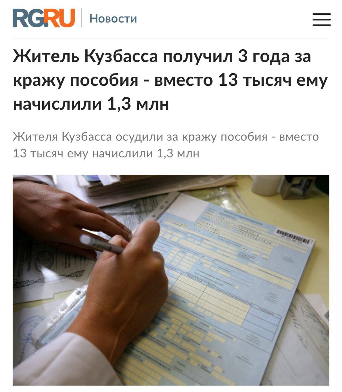 Мужчине с Кузбасса дали три года колонии за слишком большое пособие — вместо положенных 13 тысяч рублей ему по ошибке начислили 1 374 678 рублей. Когда в соцфонде заметили, что запятая съехала, было уже поздно — мужчина все потратил и возвращать не собирался. Деньги ушли на ремонт квартиры, компьютер, шопинг, сауну, ночной клуб и погашение кредитов. Подписывайся на «PRO Бизнес» --------------------------------- YouFast VPN™ Купить крипту AML бот