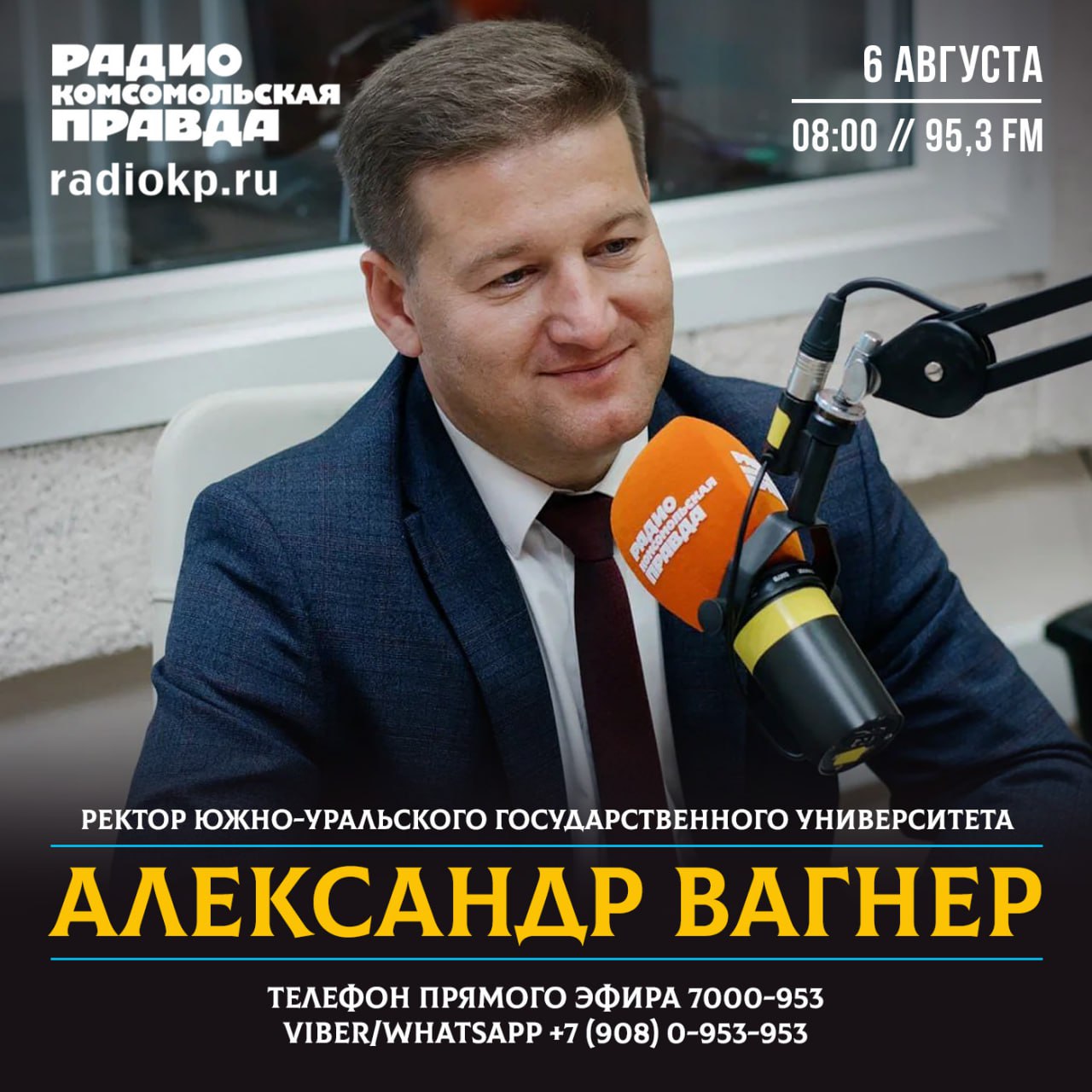 На фоне новости о том, что в Челябинской области заработает специальный совет при губернаторе по развитию искусственного интеллекта, ЮУрГУ анонсировал создание двух образовательных центров, которые будут готовить специалистов в этой сфере. А еще вуз подписал сразу несколько важных соглашений, определяющих вектор образовательной траектории для своих студентов. О ходе приемной кампании, перспективах взаимодействия с промышленными партнерами и новых направлениях подготовки завтра, 6 августа, в 8:00 на радио "Комсомольская правда" 95.3FM говорим с ректором Южно-Уральского государственного университета Александром ВАГНЕРОМ