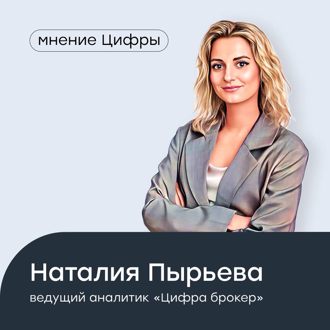 Рекордный отток из фондов акций: что происходит на рынке?  В июле российские инвесторы вывели из фондов акций 8,4 млрд рублей — это максимальный месячный отток за всю историю наблюдений, начиная с 1998 года, по данным InvestFunds.  Своим мнением об этой ситуации поделилась ведущий аналитик «Цифра брокер» Наталия Пырьева   С одной стороны, причина вывода средств связана с масштабной выплатой дивидендов в июле  порядка 660 млрд рублей было выплачено российскими эмитентами в качестве дивидендов на free-float , которые инвесторы предпочли вывести в условиях сохраняющейся неопределенности в геополитике. А с учетом постепенного снижения ключевой ставки и ставок фондов денежного рынка инвесторы предпочли дешевые облигационные выпуски с расчетом на рост тела и снижение доходностей по мере дальнейшего смягчения денежно-кредитной политики Банка России.  Мы полагаем, что активность инвесторов на рынке акций может возобновиться уже в перспективе текущего месяца, когда будут снижены геополитические риски и, в частности, мы полагаем, что угрозы Трампа на деле окажутся не такими страшными, как звучат.   Помимо этого, рынок вошел в сезон публикации корпоративных отчетностей, что также может привести к пересмотру взглядов инвесторов в отношении устойчивости бизнеса к высоким ставкам. На данный момент, например, «Мать и дитя», «Лента» представили сильные результаты, НОВАТЭК и «Норникель» — в рамках ожиданий, тогда как текущие оценки по-прежнему предполагают дисконт к справедливой стоимости.  #аналитика