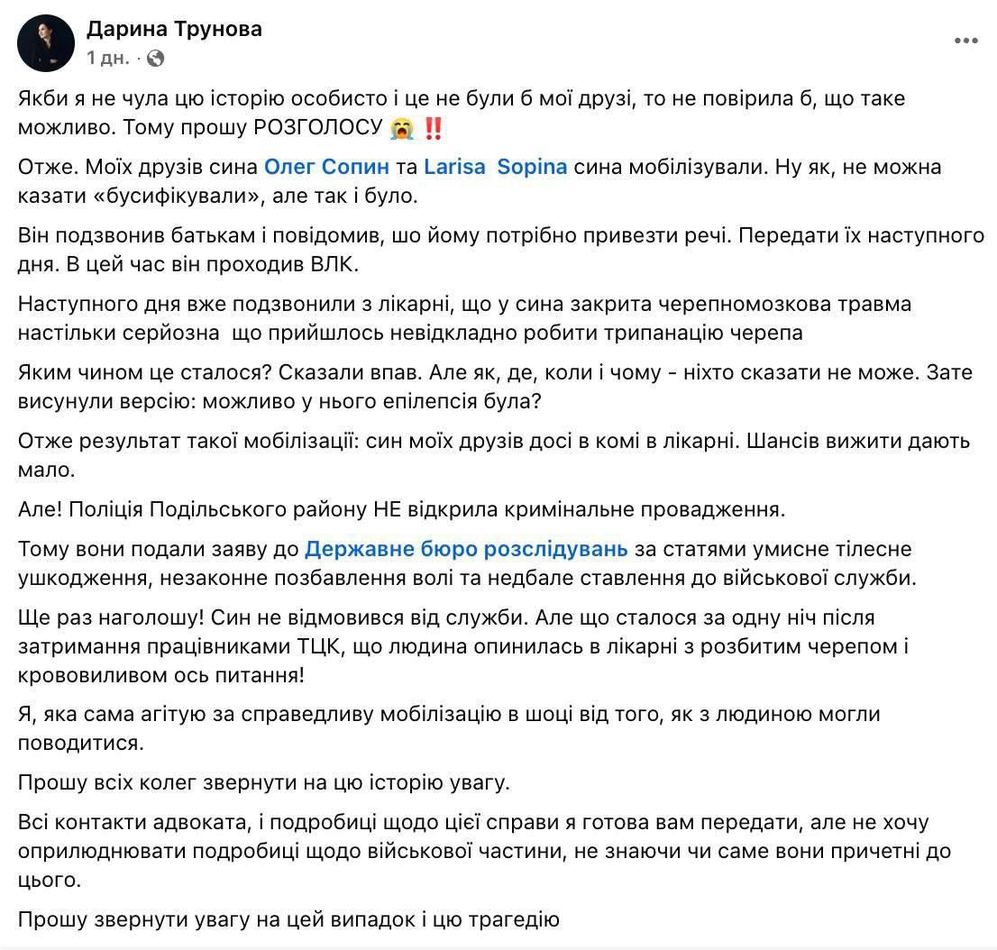 Принудительно мобилизованный мужчина после дня в ТЦК оказался в коме с разбитым черепом сообщает журналистка Дарина Трунова Это сын ее знакомых После бусификации мужчина прошел ВВК от службы не отказывался но за одну ночь в ТЦК оказался в больнице с закрытой черепно мозговой травмой ему срочно сделали трепанацию черепа шансов выжить дают мало Официально родителям заявили что он упал но подробностей не сообщают И выдвинули версию что у него была эпилепсия Полиция не открывает уголовное производство подано заявление в ГБР Сайт Страна X Twitter Прислать новость фото видео Реклама на канале Помощь