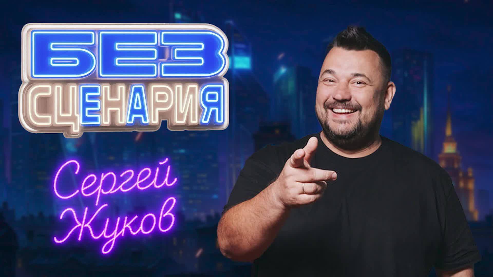Сергей Жуков представил музыкальный спектакль 'Ты у меня одна' в Московском Губернском театре