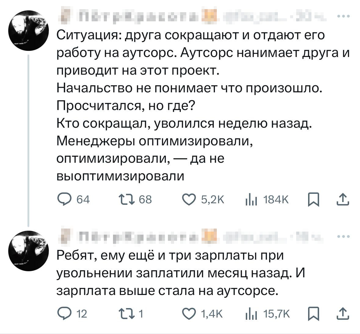Уволили с премией — вернули с надбавкой История, которая доказывает, что увольнение — не всегда конец, а иногда даже начало новой главы с выгодой. Айтишника сократили, выплатили три оклада и передали его задачи подрядчику. Но вот фишка — подрядчиком оказался он сам, только теперь уже как фрилансер с более высокой ставкой и гибким графиком. Так что если вас вдруг уволят — не спешите расстраиваться. Возможно, это шанс перейти на новый уровень и начать зарабатывать больше, сохранив при этом свободу.