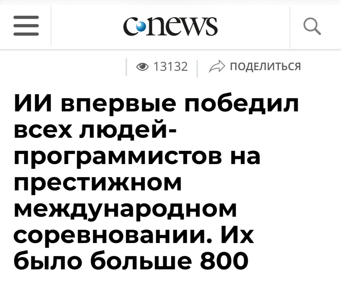 Нейронка победила всех программистов на хакатоне впервые в истории Sakana AI поучаствовала в турнире айтишников AHC058 и обошла 800 человек из 35 стран Программа решила 98 из 100 задачек всего а 1 5 минуты пока живые участники пыхтели по 3 6 часов Вы знаете кого напугать GPT 4 Interesting
