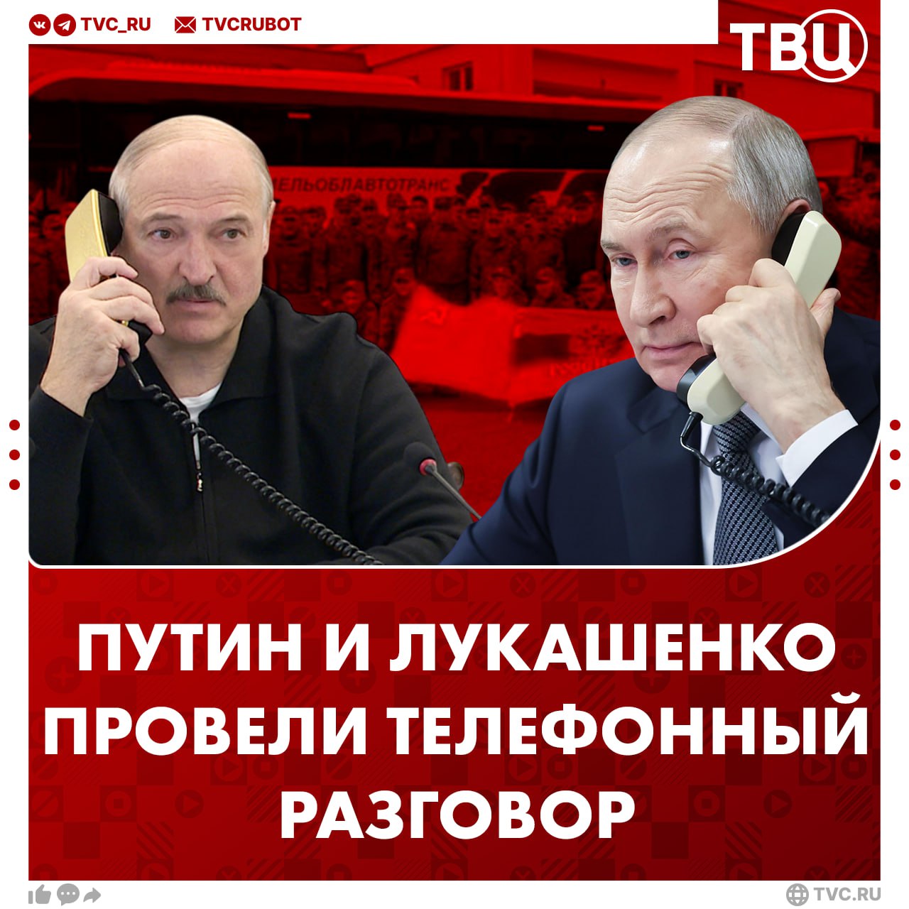 Путин поблагодарил Лукашенко за помощь в организации процесса обмена пленными 1000 на 1000 человек Лидеры двух стран провели разговор по телефону. Они также обсудили основные вопросы российско-белорусской повестки и международную обстановку, сообщает «Пул первого».