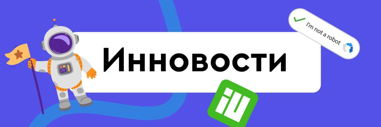 1. Пользователи потратили на reCAPTCHA 819 млн часов 2. Doom запустили внутри поисковой строки Google 3. Исследование: развитие AI может привести к ограничению возможностей человека 4. Сэм Альтман: объединение языковых и рассуждающих моделей откроет новые научные знания 5. Эксперты Росатома и Университета Иннополис разработали прототипы ИИ-сервисов для промышленности 6. Астрономы открыли самую большую структуру в известной Вселенной