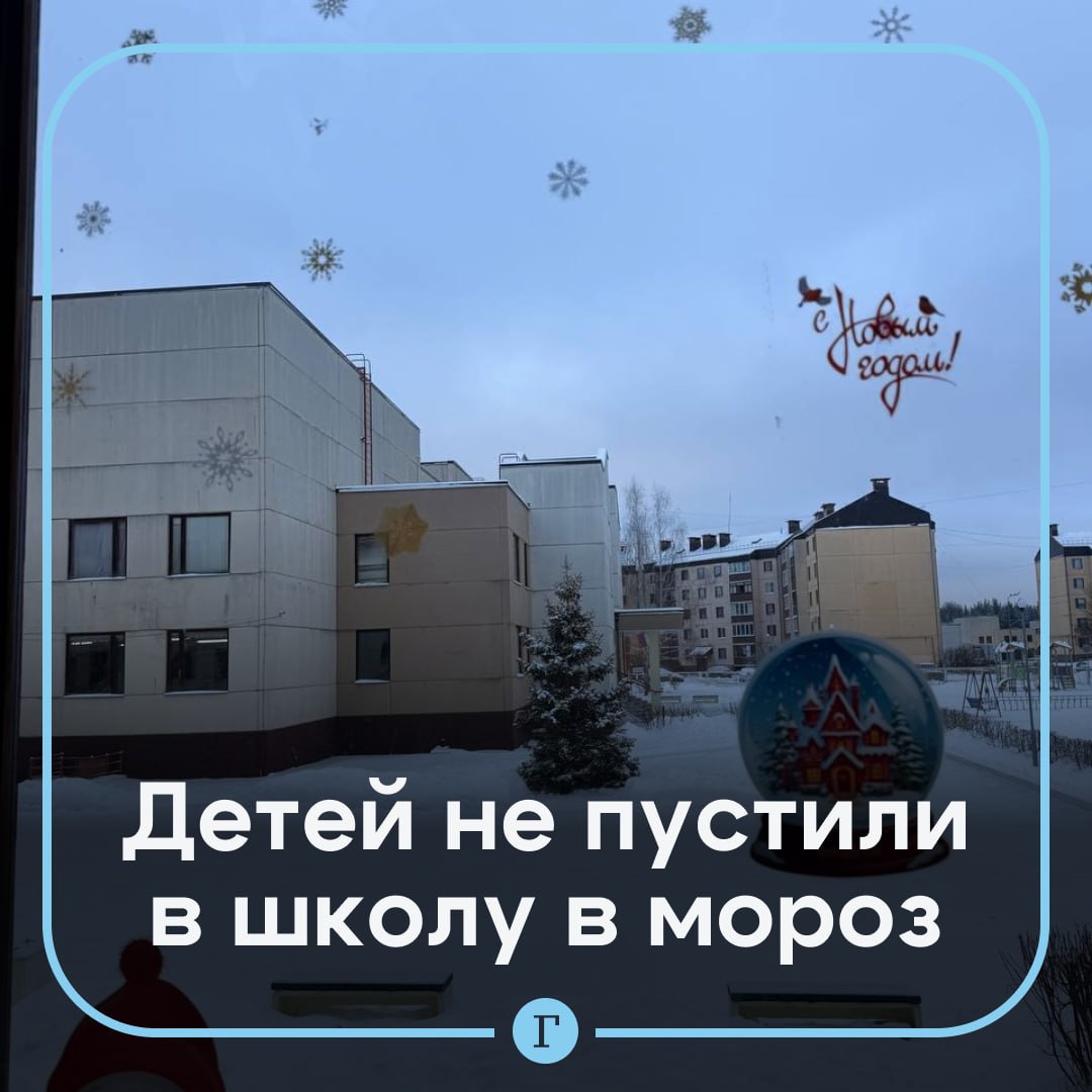 Опоздавших на линейку школьников не пустили в гимназию и оставили на морозе в 24 C Ученики гимназии в поселке Мулино Нижегородской области пожаловались что им пришлось дожидаться окончания школьной линейки на улице Только после этого их пустили внутрь учебного заведения Хоть им пришлось ждать всего четыре минуты но за окном в это время было 24 C Ситуацией возмущен глава регионального Минобра Михаил Пучков Не пустить школьника в школу и заставить его ждать на улице даже с учетом того что он опоздал на утреннюю линейку с исполнением гимна недопустимо По словам министра те кто не пустил детей в гимназию понесут наказание Читайте Газету Ru в MAX Участвуйте в розыгрыше