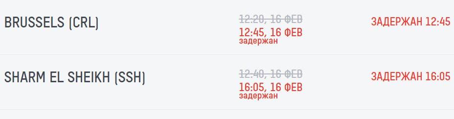 Задерживаются рейсы в Кишиневский аэропорт из Брюсселя и Шарм эль Шейха Самолеты требуют проведения противообледенительной обработки для обеспечения безопасности полетов Уточняется что взлетно посадочная полоса и перрон полностью функционируют благодаря непрерывному очищению Пассажирам рекомендуется проверить расписание аэропорта перед вылетами в аэропорт проверить на сайте или в соцсетях воздушной гавани