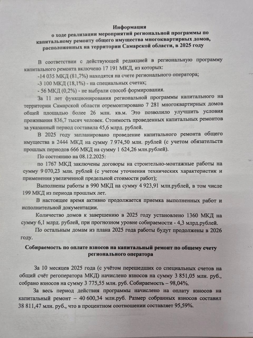 Депутаты губернской думы на заседании профильного комитета озвучили шокирующие цифры согласно которым полный ремонт домов может растянуться почти на век Согласно отчету Фонда капремонта за 11 лет существования программы было отремонтировано 7 281 многоквартирный дом 42 3 от общего числа домов включенных в программу 17 191 МКД Эти ремонты проводились лишь по одному виду работ из шести возможных например только крыша или только фасад Депутаты Максим Федоров и Дмитрий Асеев привели собственные расчеты на основе данных Фонда По их оценкам при нынешних темпах чтобы провести хотя бы три вида работ во всех домах области потребуется еще 67 лет то есть завершится программа лишь к 2092 году Если же говорить о проведении четырех видов работ что ближе к комплексному ремонту то ждать придется до 2118 года Мне в 2092 будет 105 лет Отличный повод дожить и дождаться капитального ремонта наполовину иронично прокомментировал Дмитрий Асеев в своем Telegram канале