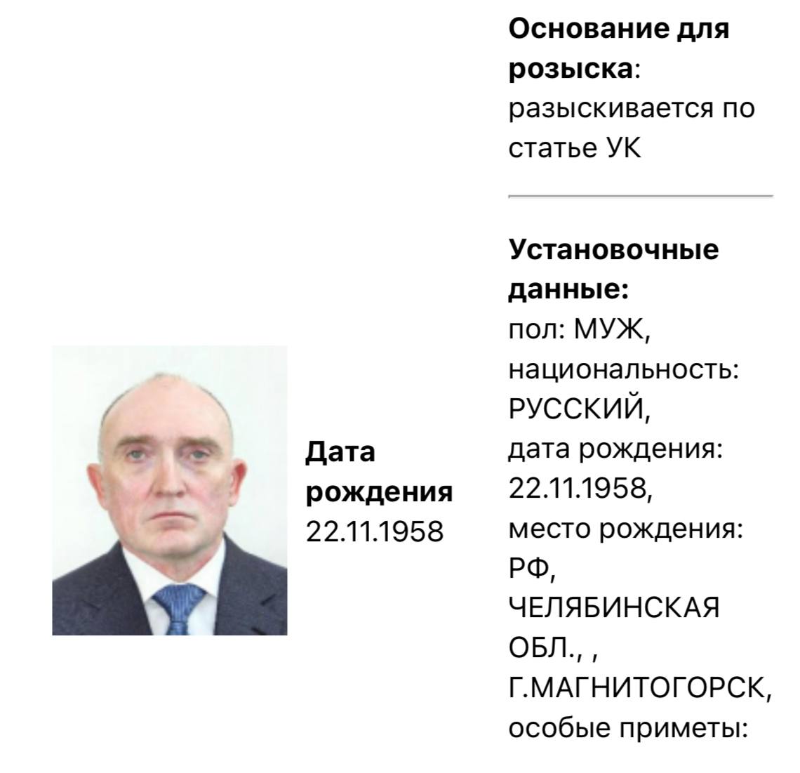 МВД объявило экс-губернатора Челябинской области Бориса Дубровского в розыск по уголовной статье, следует из базы ведомства / Все наши каналы
