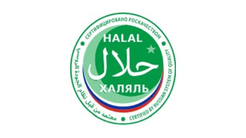 Курс по стандартам Халяль пройдёт в Академии Роскачества Департамент животноводства и племенного дела Минсельхоза России приглашает на образовательный курс Продукция и услуги халяль базовые понятия стандарты и сертификация который состоится 16 февраля 2026 года на базе Академии Роскачества Курс разработан при экспертной поддержке Центра компетенции Роскачества в области халяльной продукции и услуг Исламского института им М Хусаинова и независимых экспертов Программа курса включает изучение религиозных требований стандартов Халяль требований законодательства и надзорных органов мер государственной поддержки для предприятий ориентированных на экспорт в страны Организации исламского сотрудничества а также практических аспектов внедрения стандартов Халяль в системы менеджмента качества и безопасности пищевой продукции Информация о курсе предназначена для сельскохозяйственных товаропроизводителей уже работающих по стандартам Халяль а также для заинтересованных организаций и региональных центров компетенций Подробные сведения и регистрация доступны на сайте Академии Роскачества Подписывайтесь на наш канал в мессенджере MAX