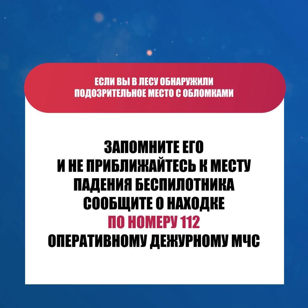 На территории Новгородской области обнаружены обломки БПЛА Погибших и пострадавших нет На месте происшествия работают оперативные службы Ситуацию держит на контроле глава региона Работабт в плотном контакте с правоохранителями силовыми структурами
