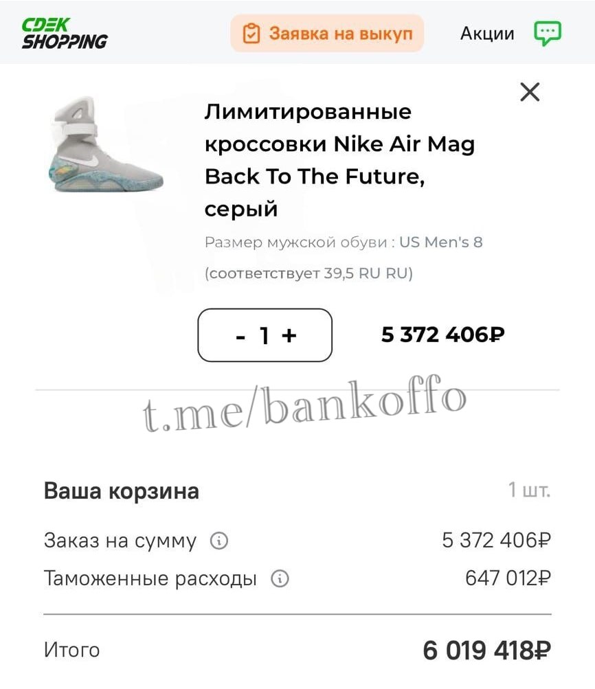 В СДЭК завезли кроссовки Nike по цене однушки — 6 млн рублей.