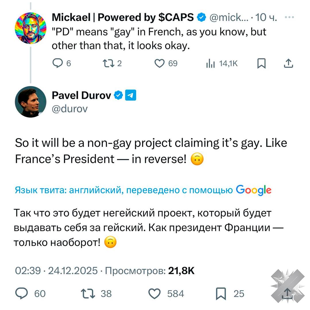 Дуров назвал Макрона геем Дуров запостил идеи логотипа для своей программы донорства спермы с PD в кружке Pavel Durov Но оказалось что PD на французском сленге значит обозначает гей На что Дуров ответил Значит это будет не гейский проект который будет выдавать себя за гейский Как президент Франции только наоборот так себе шутка а Пашок шарит ЛГБТ запрещенная в РФ организация признанная экстремистской НМШ