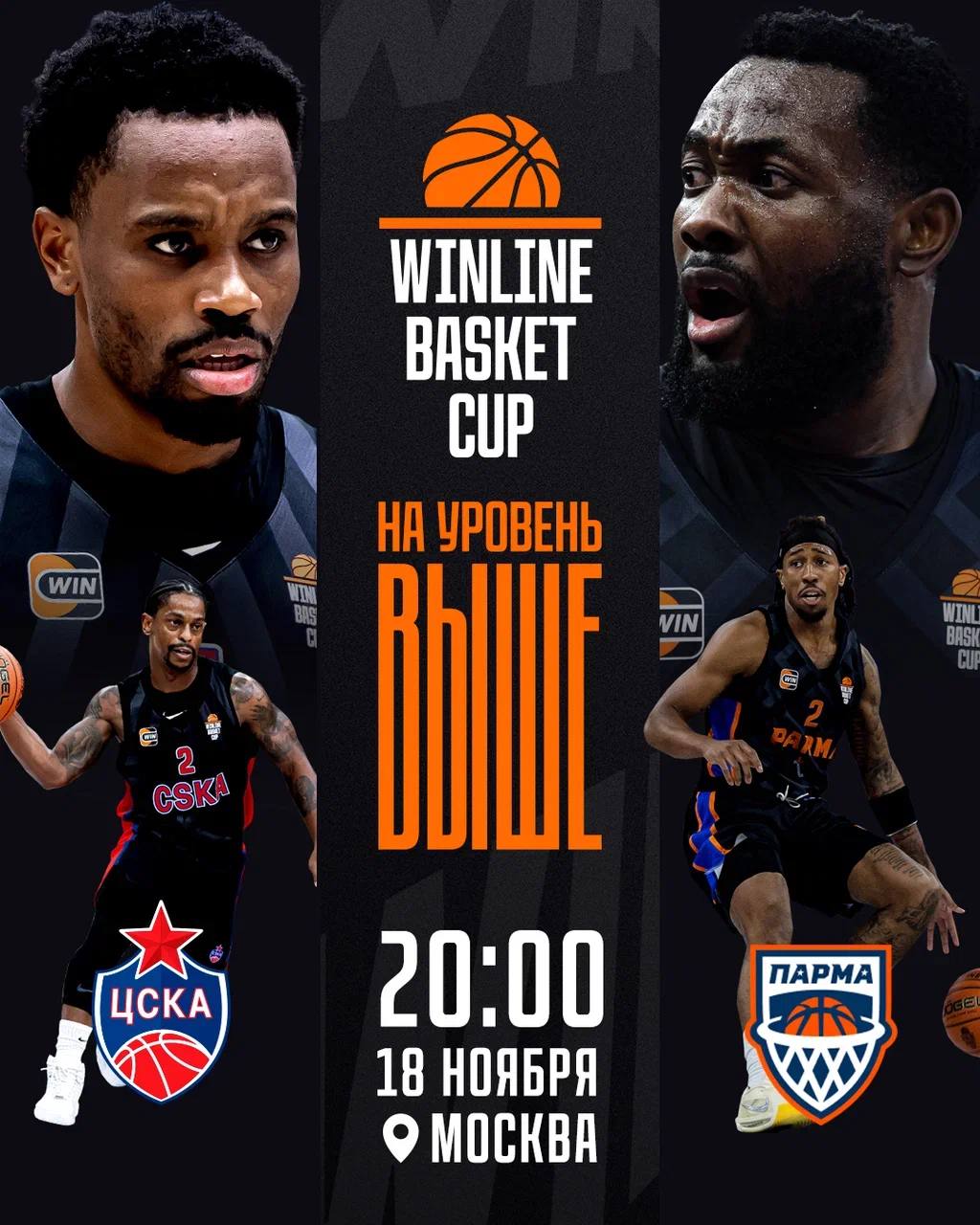 WINLINE Basket Cup в столице уже завтра ЦСКА ПАРМА Эти две команды уже встречались в регулярном чемпионате тогда победа осталась за подопечными Евгения Пашутина Ждет ли нас реванш от ЦСКА в турнире организованном Единой Лигой ВТБ и Winline 20 00 мск Мегаспорт Где смотреть В VK Видео на канале VK Спорт   Дмитрий Матеранский Иван Лазарев Матч Игра   Максим Зубенко Приложение Winline Сайт WINLINE Basket Cup