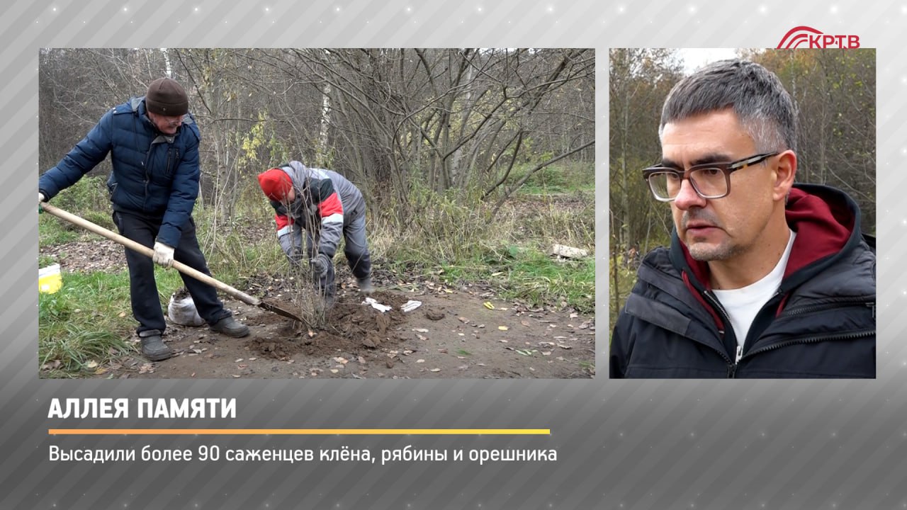 Вблизи деревни Глухово на берегу Москвы реки местные жители совместно с представителями МБУ Красногорская городская служба высадили более 90 саженцев клёна рябины и орешника Таким образом активисты увековечили память о героях Великой Отечественной войны и специальной военной операции Благородная инициатива реализуется при поддержке администрации и лично Главы муниципалитета секретаря местного отделения партии Единая Россия Дмитрия Владимировича Волкова