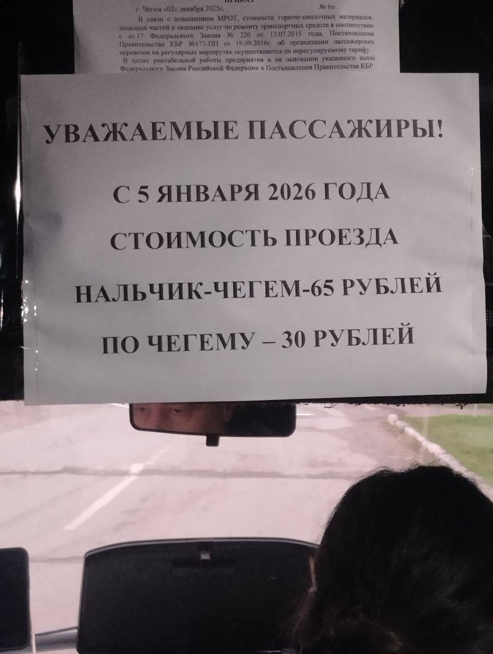 Стоимость проезда по некоторым маршрутам с 5 января возрастет сразу на 15 рублей пишут жители КБР в соцсетях Ранее в Минтрансе республики заявили что не могут повлиять на нерегулируемые тарифы перевозчиков gazetayuga Газета Юга в MAX