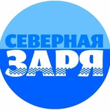 Аватар Телеграм канала: ОЙМЯКОН / "Северная заря"