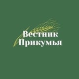 Вестник Прикумья