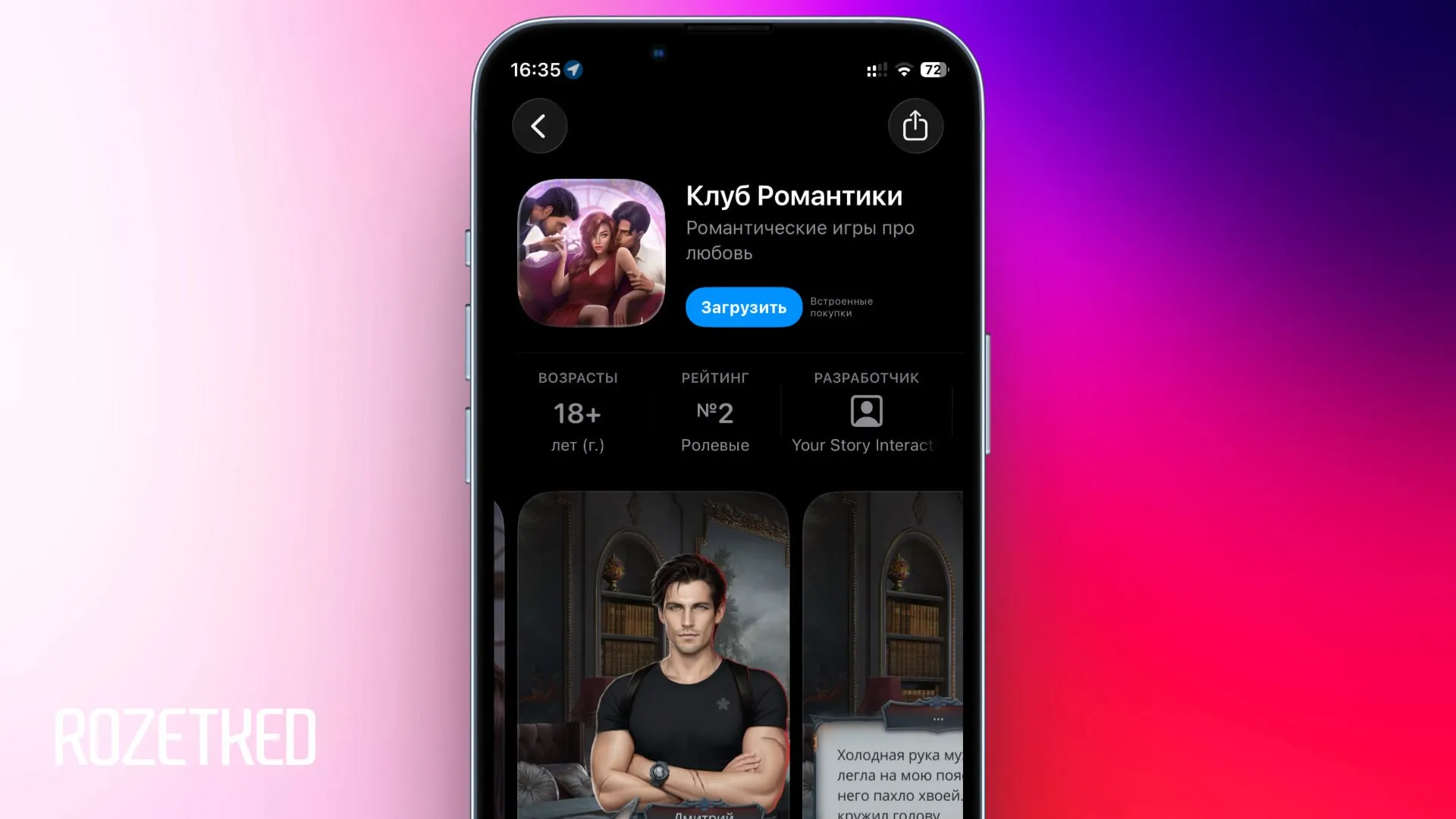 В России вновь разрешили романтику Клуб романтики вернулся на iOS и Android Ещё в 2024 году Роскомнадзор внёс игру в список запрещённых ресурсов из за пропаганды нетрадиционных отношений После этого игра пропала из магазинов приложений Теперь разработчики выпустили для России отдельную версию где любить друг друга можно только людям разных полов все осудительные истории и сцены были вырезаны о чём прямо написано в аннотации к игре Rozetked Подписаться