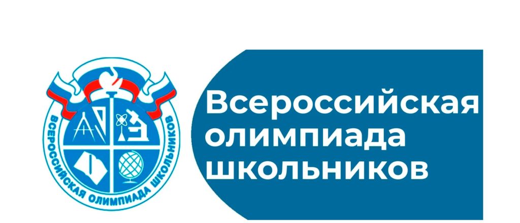 Для школьников Рязанской области провели интеллектуальные испытания по русскому языку а также по китайскому и итальянскому В Рязанской области прошел региональный этап Всероссийской олимпиады школьников ВсОШ по русскому языку а также первый тур олимпиад по китайскому и итальянскому языкам Информирует об этом региональное министерство образования В этом году участниками областного этапа ВсОШ стали порядка 1500 школьников из разных муниципальных образований К настоящему времени учащиеся уже продемонстрировали свои знания по ряду учебных дисциплин экономике биологии и химии испанскому языку информатике истории В РГУ им С А Есенина 24 января состоялся региональный тур олимпиады по русскому языку участниками которого стали 97 человек Они выполнили задания охватывающие различные разделы лингвистики Свои результаты молодые люди узнают не позднее 7 февраля Школьники набравшие максимальные баллы представят Рязанскую область в федеральном финале ВсОШ который пройдет с 4 по 11 апреля в