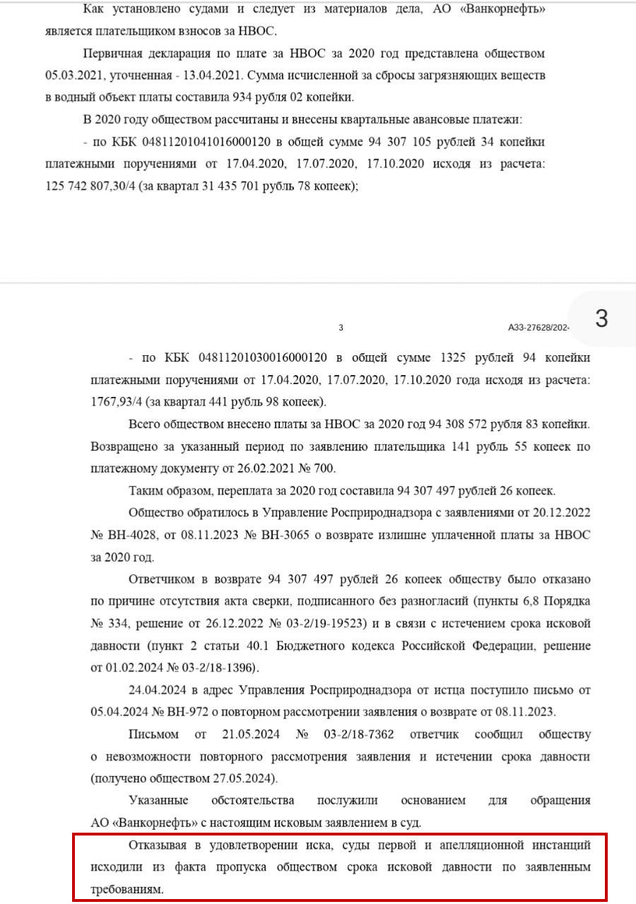 Скока 94 3 МИЛЛИОНА рублей вместо 934 рублей случайно заплатила в бюджет дочка Роснефти и не смогла вернуть переплату Ванкорнефть перечислила лишние миллионы за негативное воздействие на окружающую среду но когда заметила ошибку срок давности уже истёк В итоге суды поддержали чиновников и деньги остались в бюджете Факап года
