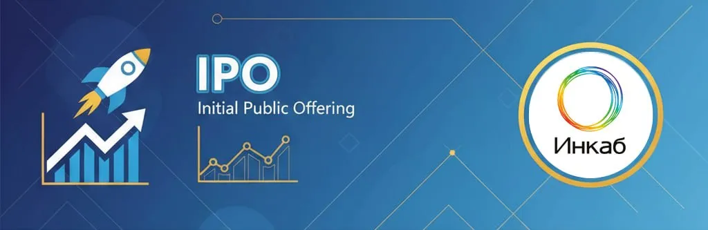 Инкаб холдинг планирует IPO в 2026 году Один из крупнейших производителей волоконно оптического кабеля в Европе Инкаб холдинг планирует провести IPO на Московской бирже уже в 2026 году рассказали Frank Media в компании В марте Банк России зарегистрировал дополнительный выпуск обыкновенных акций в количестве 30 млн штук финансовым консультантом сделки выступает Юнисервис капитал Инкаб уже размещал облигации на бирже и выход на IPO был вопросом времени заявил гендиректор компании Александр Смильгевич Производитель оптоволокна выходит на публичный рынок на фоне роста спроса на волоконно оптические линии связи для центров обработки данных Конкретные параметры размещения компания раскроет позже Ранее о возможном IPO Инкаб холдинг сообщал Ъ однако на тот момент планы о выходе на бирже уже в этом году не раскрывались Cbonds IPO SPO в MAX