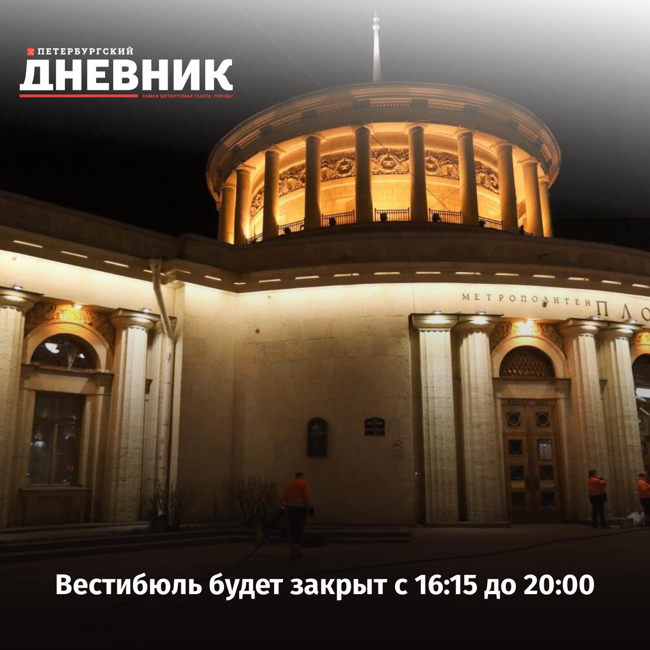 Вход в вестибюль станции метро Площадь Восстания 1 ограничат с декабря В связи с ремонтом эскалаторов выход на улицу Восстания из вестибюля станции метро Площадь Восстания 1 ограничат по будням Мера будет действовать зимой 2025 года с 8 декабря до 26 февраля 2026 года а также весной со 2 марта по 8 мая 2026 года Кроме того вход на Балтийскую с 5 декабря по 27 февраля по рабочим дням с 08 00 до 09 20 будет закрыт с 17 00 до 19 00 ограничен Фото Александр Глуз Подписаться на Петербургский дневник в МАХ
