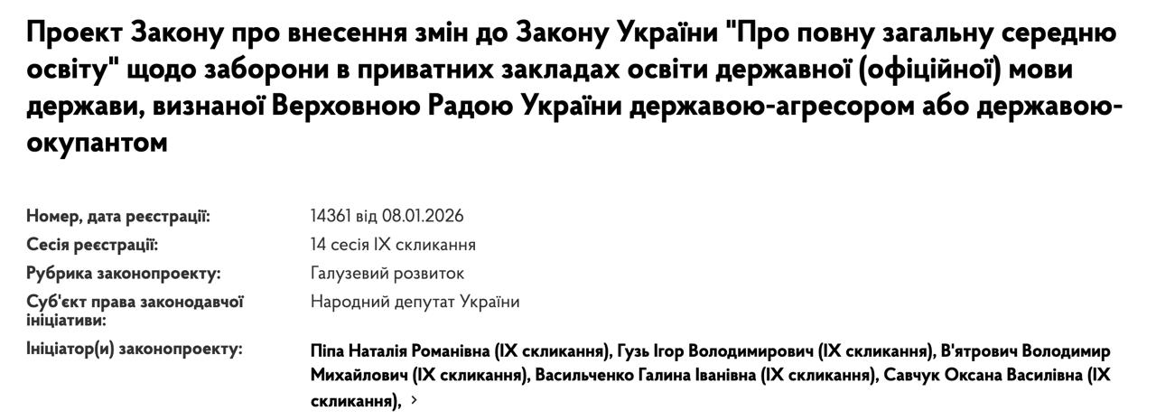 Пипа Вятрович и ряд других депутатов внесли в Раду законопроект 14361 о запрете обучения на русском языке в частных школах сообщает Федина Сейчас законодательство позволяет частным школам самостоятельно определять язык обучения Сайт Страна X Twitter Прислать новость фото видео Реклама на канале Помощь