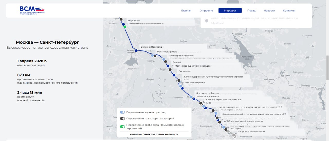 Поезда по высокоскоростной магистрали Москва-Петербург могут начать ходить с 1 апреля 2028 года.   На эту дату назначен запуск в эксплуатацию соответствующей ж/д магистрали, пишет концессионер проекта.