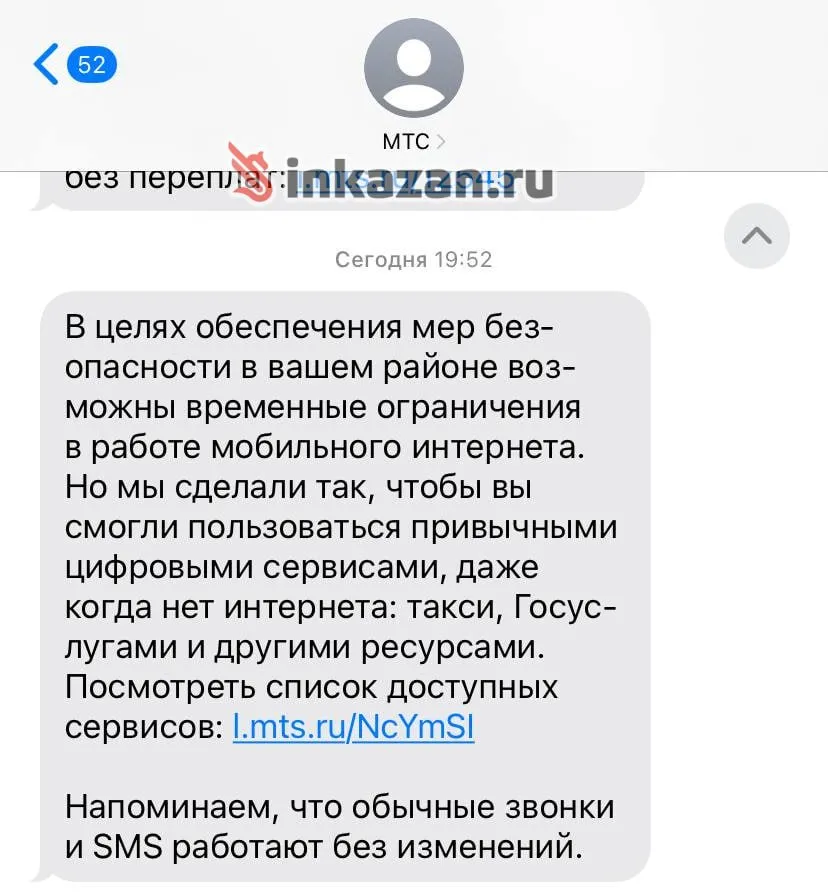 нампишут что абонентов МТС в Казани начали предупреждать о возможных ограничениях в работе мобильного интернета в целях обеспечения мер безопасности Встречаемся в МАХ