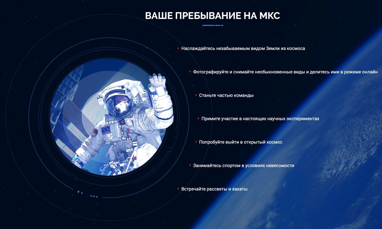  Российская орбитальная станция РОС , которая придет на смену МКС, будет в числе прочего принимать космических путешественников Об этом в ответ на вопрос, есть ли России чем ответить на развитие космического туризма за рубежом, заявил глава Роскосмоса Дмитрий Баканов. Первый модуль РОС планируется запустить в декабре 2027 года, а пилотируемые полеты на нее должны начаться в 2028-м. В период с 2001 по 2021 год на наших «Союзах» на орбиту отправились в общей сложности девять коммерческих участников полета, один из них – дважды. Некоторые детали туристических вояжей к звездам изложены в специальном разделе на веб-портале Главкосмоса – дочерней компании корпорации «Роскосмос». - Подпишись!