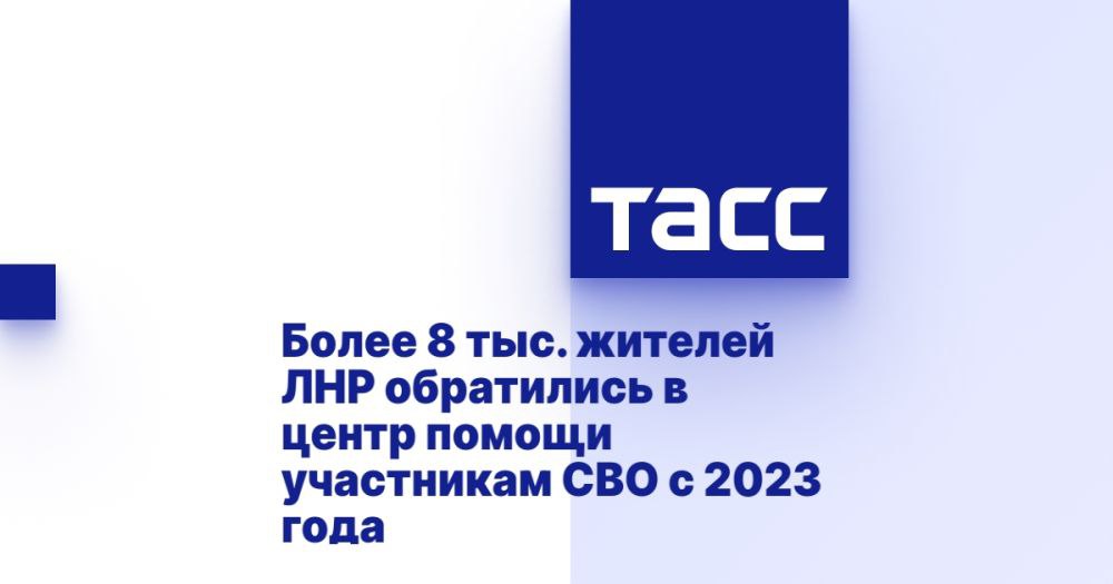 Более 8 тыс. жителей ЛНР обратились в центр помощи участникам СВО с 2023 года ⁠ ЛУГАНСК, 17 марта. /ТАСС/. Психологи Центра психологической и юридической помощи участникам специальной военной операции  СВО  и членам их семей, открывшегося в Луганске Луганской Народной Республики в 2023 году, оказали бесплатную психологическую помощь свыше 8 тыс. жителям региона. Специалисты организации расширили категории своей работы и начали консультировать в том числе подростков. Об этом ТАСС сообщила куратор проекта "Донбасс: психология жизни" Ирина Кузьминых.  Центр психологической и юридической помощи участникам специальной военной операции и членам их семей работает в тесном взаимодействии с луганским филиалом фонда "Защитники Отечества", региональным координационным штабом Комитета семей воинов Отечества и проектом "Донб...  Подробнее>>>