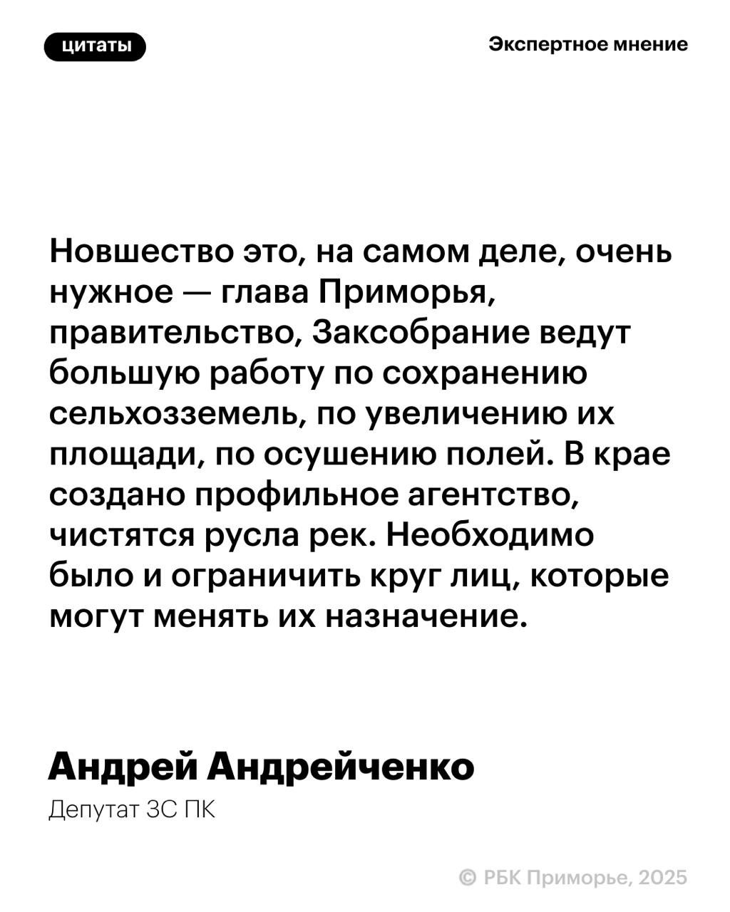 В Приморье изменился порядок вывода земель сельхозназначения в другие категории — с 1 марта 2026 года это возможно будет сделать только по законодательной инициативе главы Приморья Соответствующие поправки приняли депутаты Законодательного собрания края на июньской сессии. Отмечается, что это позволит предотвратить сокращение площади сельхозугодий и внесет свой вклад в развитие отрасли в регионе.