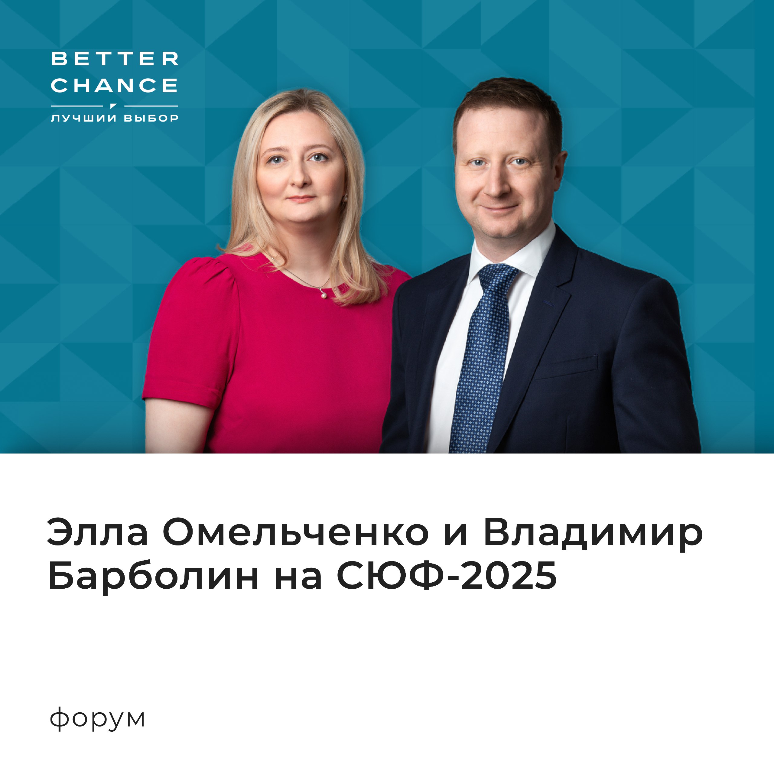 22 октября в Москве состоялся ежегодный Строительный юридический форум СЮФ 2025 Better Chance стала стратегическим партнером мероприятия а ведущие эксперты фирмы приняли активное участие в деловой программе Элла Омельченко партнер практики недвижимости и строительства выступила спикером в сессии Цена в строительстве формула риска в рамках которой проанализировала разные способы определения цены и управления рисками в коммерческих контрактах Владимир Барболин партнер практики банковского права и финансирования выступил модератором в сессии Правовые аспекты финансирования проектов в строительстве классические и новые альтернативные механизмы где рассказал о межкредиторских вопросах при финансировании инфраструктурных проектов Подробнее о мероприятии читайте по ссылке BetterTalks betterchance ru