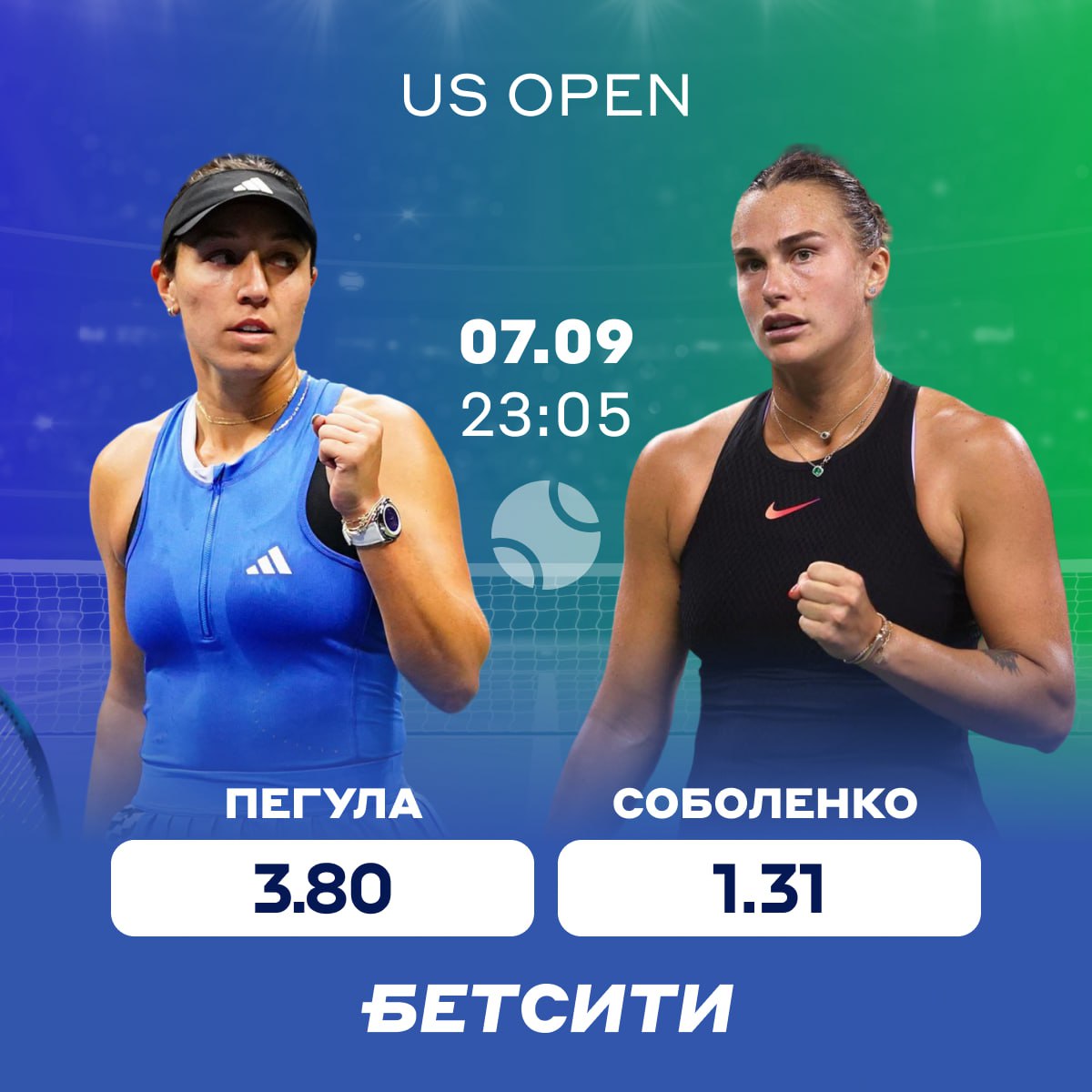 Соболенко возьмет US Open со второй попытки?    Для Арины это второй финал турнира подряд – в прошлом году она уступила Гауфф.    В решающем матче текущего розыгрыша турнира Соболенко будет противостоять другая американка – Пегула.    В августе Арина одолела Джессику 2:0 на харде в финале турнира в Цинциннати.    Всего между ними было семь встреч – у Арины пять побед.    Соболенко докажет превосходство? На Ф2 -4.5  у нас кэф 2.02:     #бетсити_ставка #ставка #теннис #USOpen