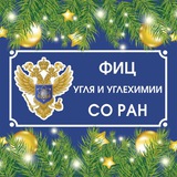 ФИЦ УУХ СО РАН