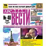 Арсеньевские вести