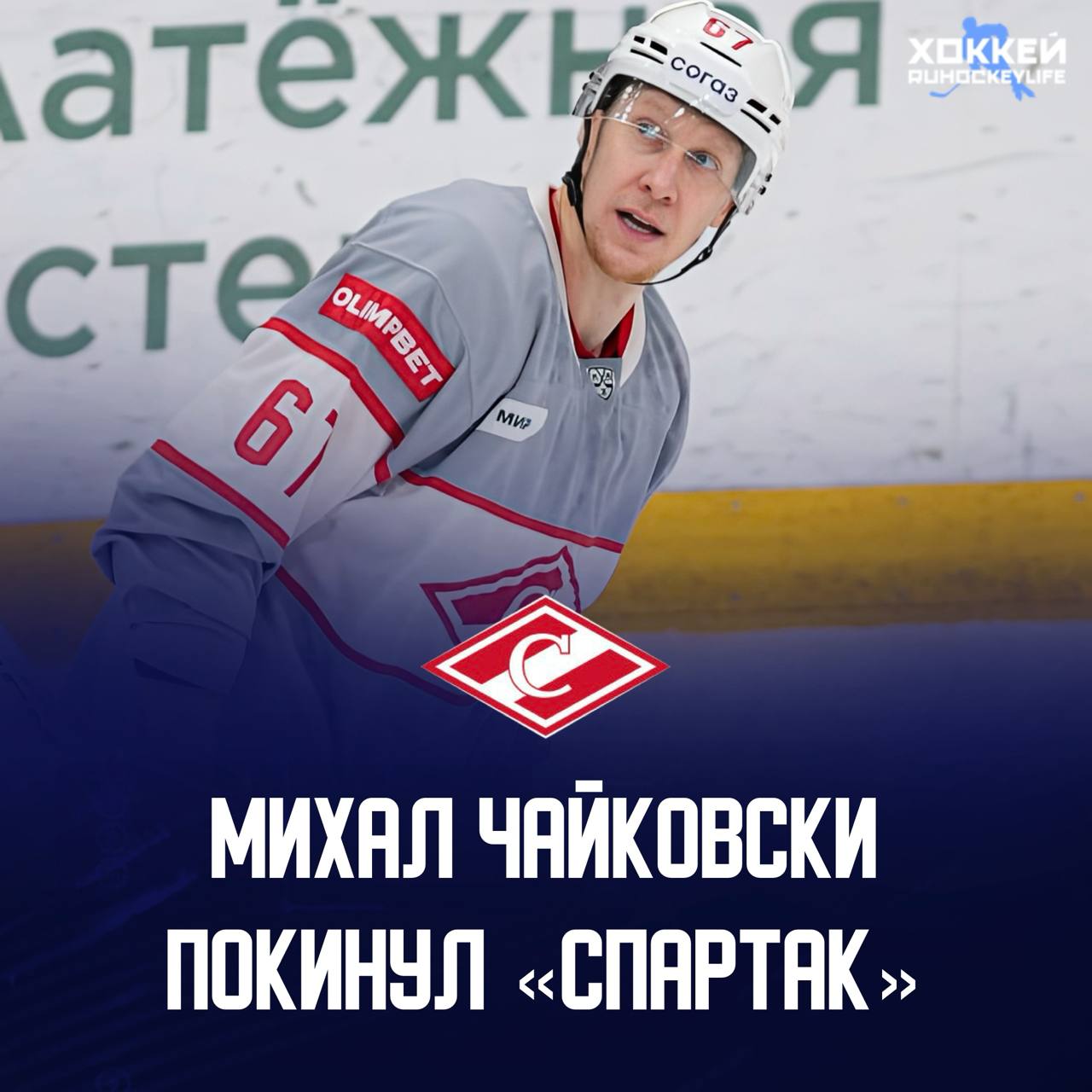 Контракт с игроком расторгнут