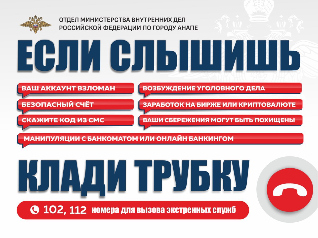 Мошенники едва не обманули пожилую анапчанку на 400 000 рублей Жительница Супсеха обратилась к риелторам, которых нашла в интернете. Однако оказалось, что это не специалисты, а мошенники. Пожилую женщину попросили оплатить услугу, а уже потом пообещали взяться за подбор недвижимости. Ничего не подозревая, анапчанка попыталась перевести им денежные средства, но банк заблокировал транзакцию. Тогда она пошла в банк. Сотрудники поняли, что клиентку хотят обмануть и вызвали полицию. Оперативно прибывшие в отделение банка сотрудники отдела уголовного розыска ОМВД России по городу Анапе рассказали гражданке о схемах мошенников и способы противодействия им. Источник Анапское Черноморье