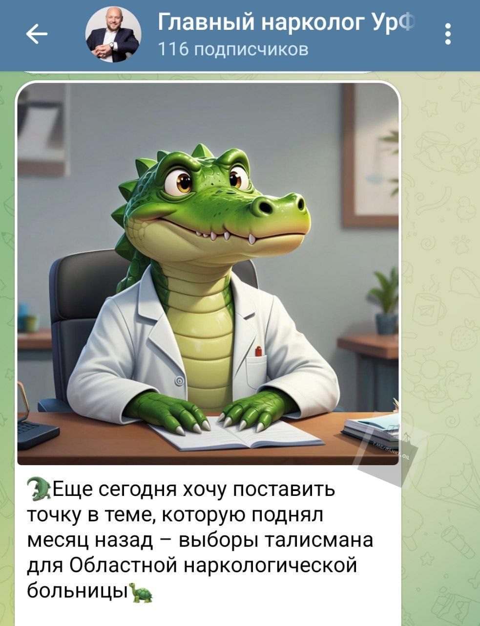 Крокодил стал символом наркологии в Екатеринбурге. Такой талисман выбрали врачи и сами пациенты, объяснив, что у этого животного есть мифическое значение.