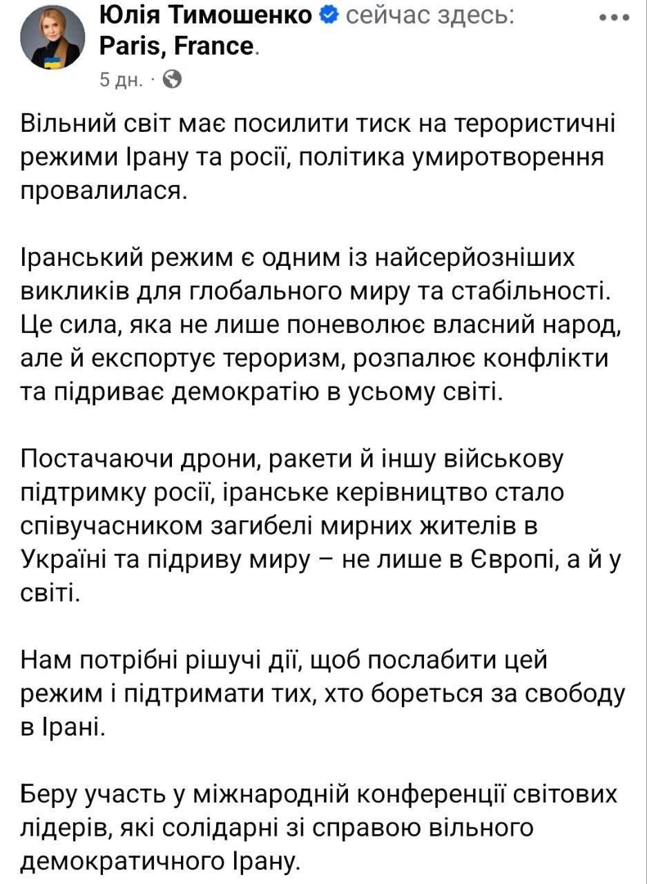 Юлия Тимошенко в Париже встретилась со спецпредставителем Трампа по Украине Китом Келлогом.  В минувшую субботу Келлог посетил в Париже конференцию иранских оппозиционеров. Там появилась и Тимошенко.   Она опубликовала групповое фото, где, кроме неё, был Келлог и ряд других политиков.  Общались ли они лично, неизвестно. Комментируя визит, Тимошенко этого не упоминала.  Тимошенко заявила, что «Иран и Украина ведут общую борьбу» и призвала к давлению на нынешнее иранское руководство за поставки России беспилотников.   Напомним, что Келлог должен был в начале января посетить Украину, но отменил свой визит. И вместо Киева поехал в Париж.