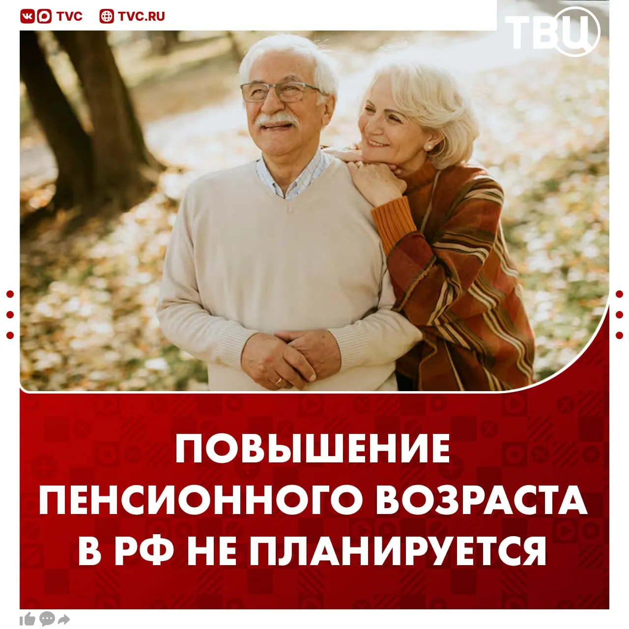 Повышение пенсионного возраста в России не планируется сообщили в Минтруде В министерстве нет намерений повышать пенсионный возраст ни до 2028 года ни после Также не обсуждаются никакие другие параметры возраста выхода на пенсию Не грузятся фото и видео Читайте ТВЦ в МАКС
