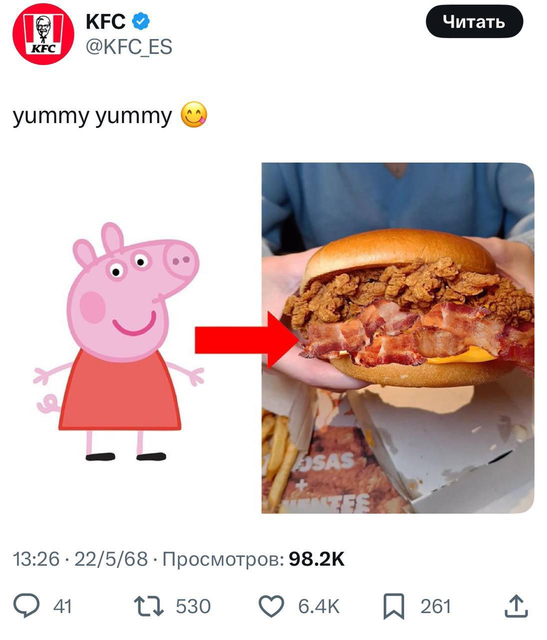 Испанский KFC заколлабился со Свинкой Пеппой — они напомнили в соцсетях про свой бургер со свиным беконом. Наши, кстати, тоже решили не отставать и пол шумок предложили вернуть в меню Беконайзер. Аж в глазах потемнело. первое впечатление