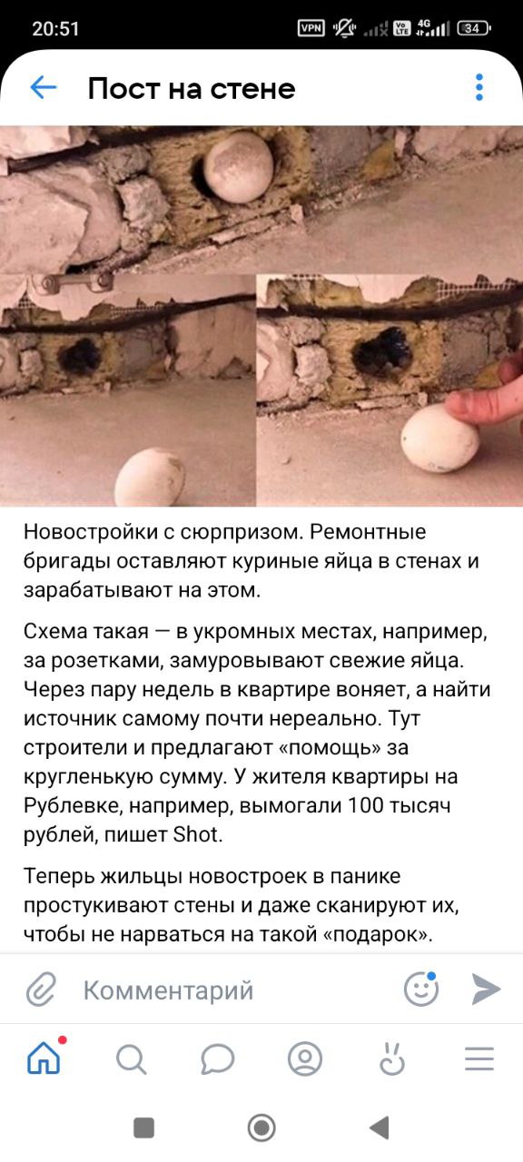В новостройках ремонтные бригады оставляют замурованные в стены яйца и зарабатывают сотни тысяч на их извлечении, когда жильё начинает вонять. Примечательно, что это сообщение выложено не каким-то независимым сетевым СМИ, а на пропагандистском канале. Аналогично аффилированные с мэрией потравочные конторы заражают личинками насекомых подъезды жилых домов, пуская их по стоякам, затем вывешивают под стекла на первых этажах объявления с рекламой своих неэффективных, сверхдорогих услуг, и словесными манипуляциями разводят собственников жилья на деньги, вынуждая заключать заведомо кабальные сделки без гарантий. Советский жилой фонд заражен на <70%. Траты на средства травли дают временный эффект, особенно там, где халупы сдаются специфичному контингенту. Барыги пользуются этим и молчанием владельцев искусственно заражённого жилья. Абсолютно рукотворная напасть с клопами и прусаками. Прокуратура и МВД в упор не видят здесь коррупции и состава на ряд статей, а недалёкие сограждане клеймят это конспирологией.