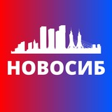 НОВОСИБИРСК СЕГОДНЯ