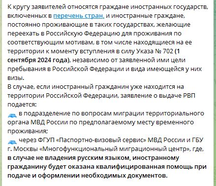 ‼ МВД фиксирует увеличение обратившихся граждан недружественных стран за получением разрешения на проживание в России   По итогам первой недели после утверждения Правительством списка иностранных государств, реализующих политику, навязывающую деструктивные неолиберальные идеологические установки, противоречащие традиционным российским духовно-нравственным ценностям, заявления от граждан таких государств поданы в Москве и области,  Приморском и Краснодарском краях, в Брянской, Кировской, Оренбургской областях.   Среди заявителей преобладают граждане Германии, Италии, США, Австралии, Румынии, Латвии, Литвы.    На период рассмотрения заявления о выдаче разрешения на временное проживание иностранному гражданину продлевается срок временного пребывания  виза  в России независимо от условий въезда в страну.  На скринах порядок получения разрешения на временное проживание иностранцами, разделяющими традиционные российские духовно-нравственные ценности.