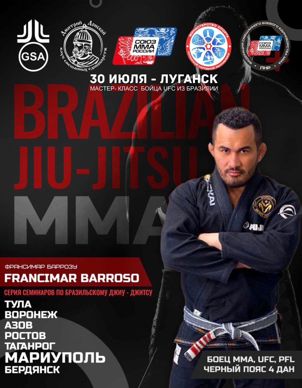 Известный боец смешанных единоборств MMA из Бразилии Франсимар Баррозу провёл мастер-класс в Луганске Знаменитый спортсмен поделился секретами мастерства и рассказал о своем профессиональном опыте! Франсимар Баррозу – бразильский боец, чемпион Южной Америки по ММА, также известен по участию в турнирах UFC.